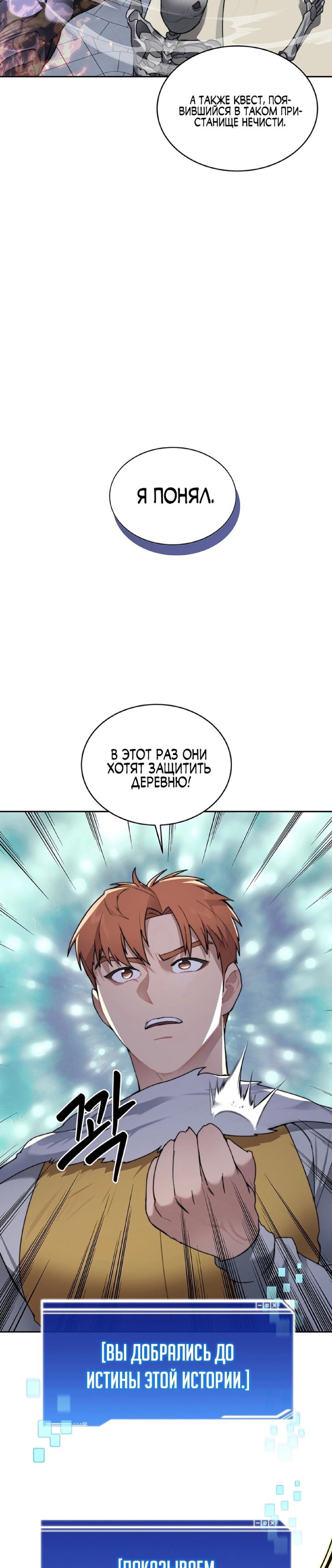 Манга Имбалансный игрок в башне - Глава 33 Страница 26