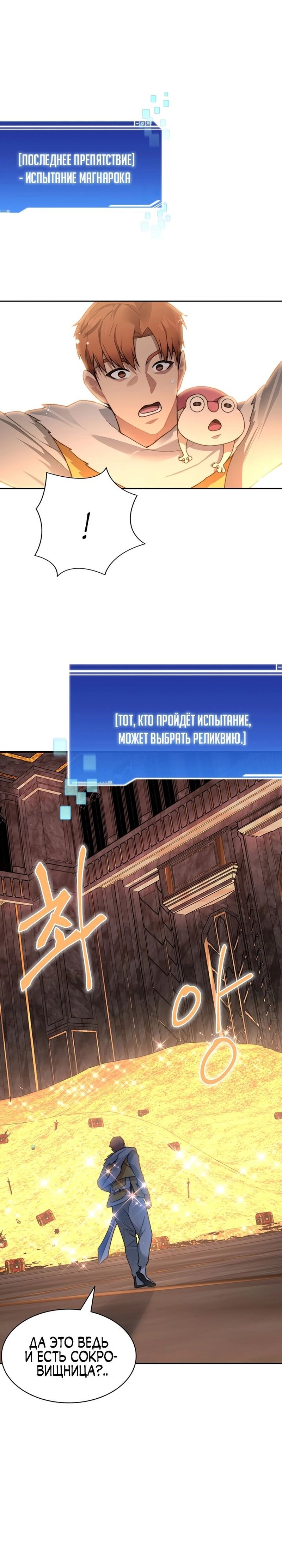 Манга Имбалансный игрок в башне - Глава 38 Страница 28