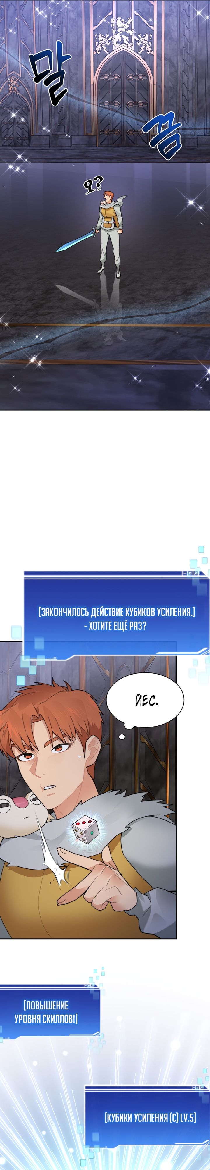 Манга Имбалансный игрок в башне - Глава 40 Страница 5
