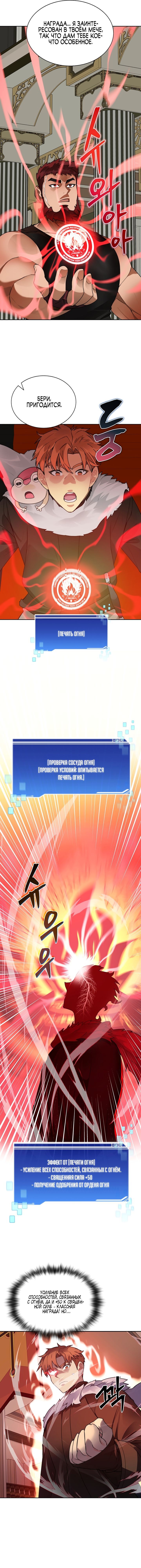Манга Имбалансный игрок в башне - Глава 45 Страница 7