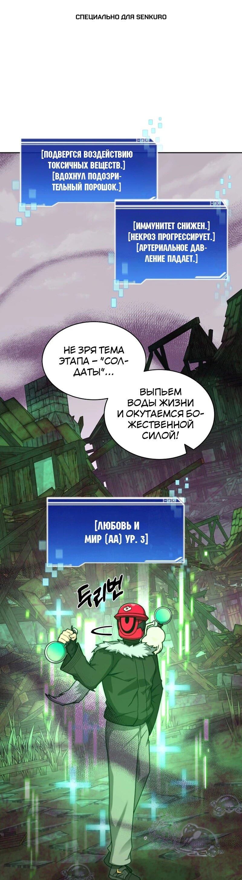 Манга Имбалансный игрок в башне - Глава 101 Страница 1