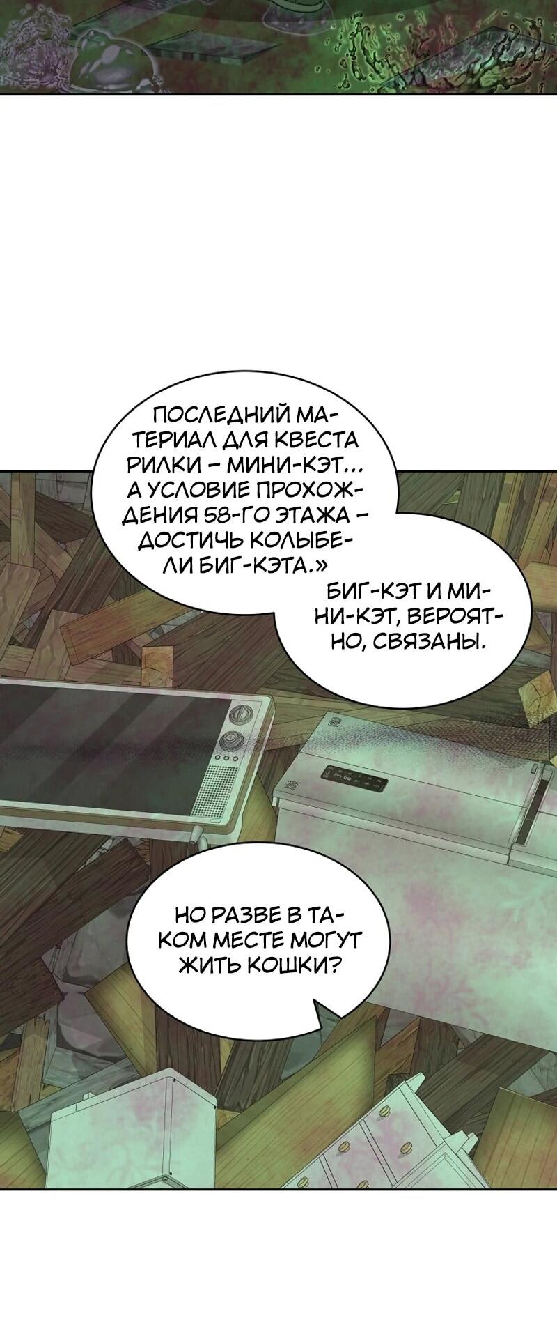 Манга Имбалансный игрок в башне - Глава 101 Страница 2