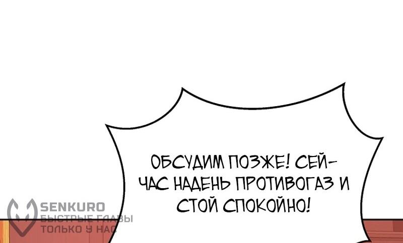 Манга Имбалансный игрок в башне - Глава 101 Страница 66