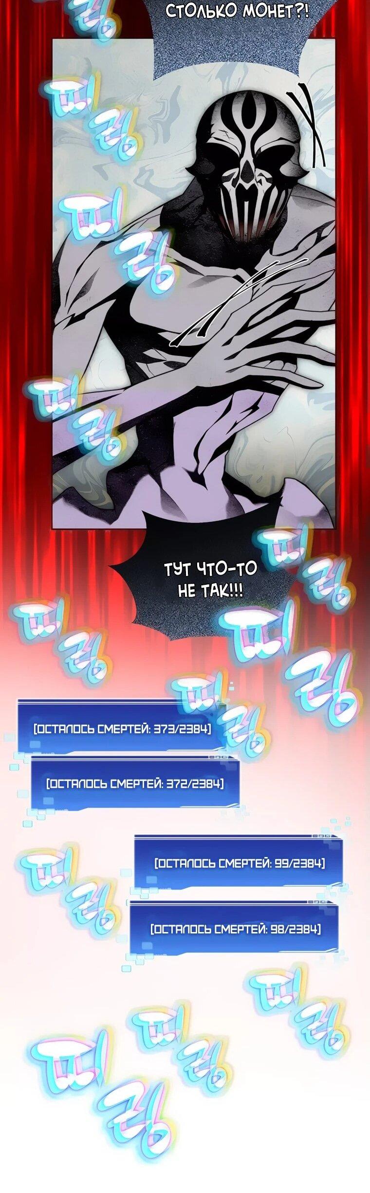 Манга Имбалансный игрок в башне - Глава 102 Страница 64