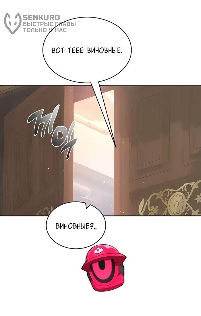 Манга Имбалансный игрок в башне - Глава 103 Страница 17