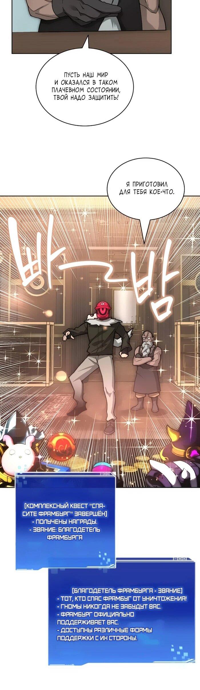 Манга Имбалансный игрок в башне - Глава 103 Страница 58