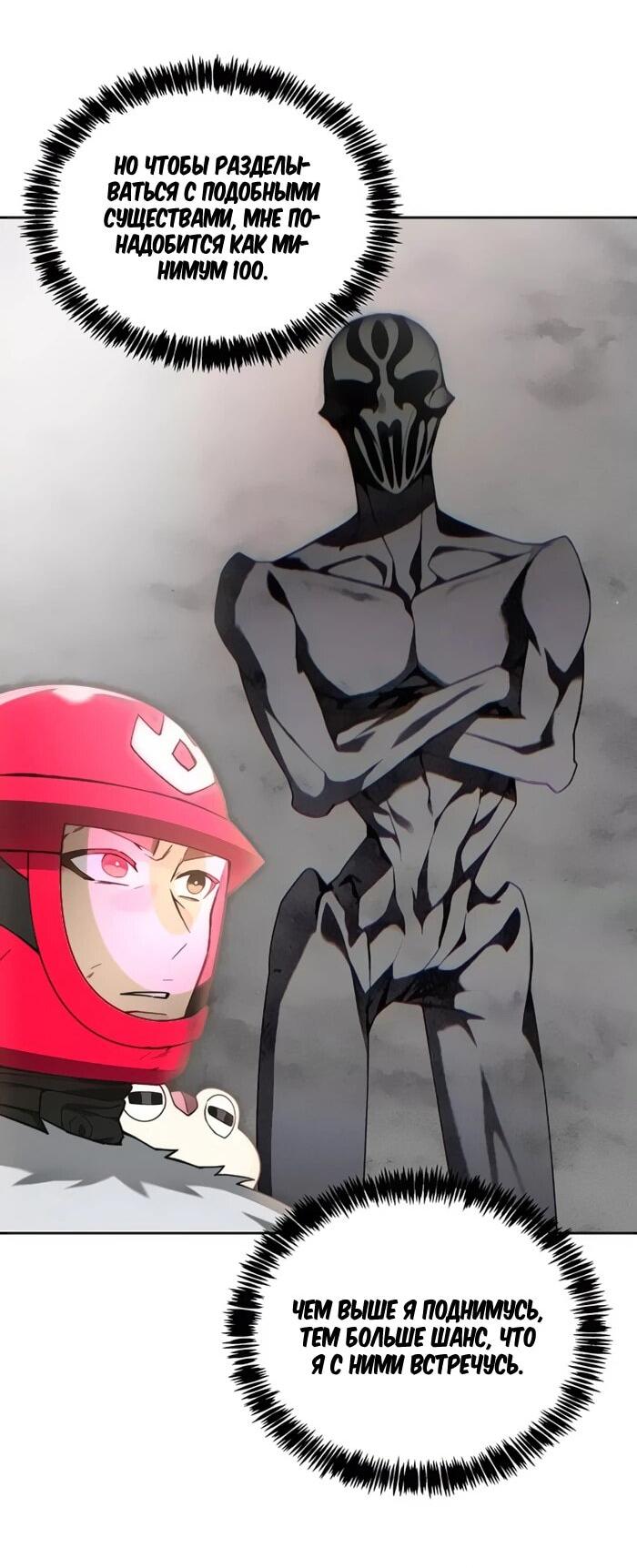 Манга Имбалансный игрок в башне - Глава 103 Страница 7