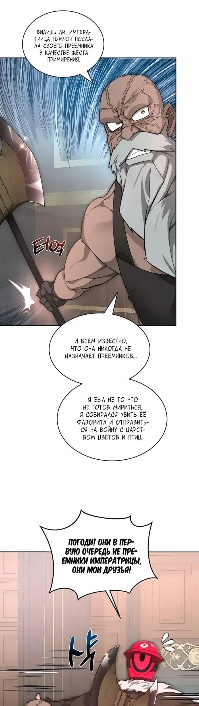Манга Имбалансный игрок в башне - Глава 103 Страница 20
