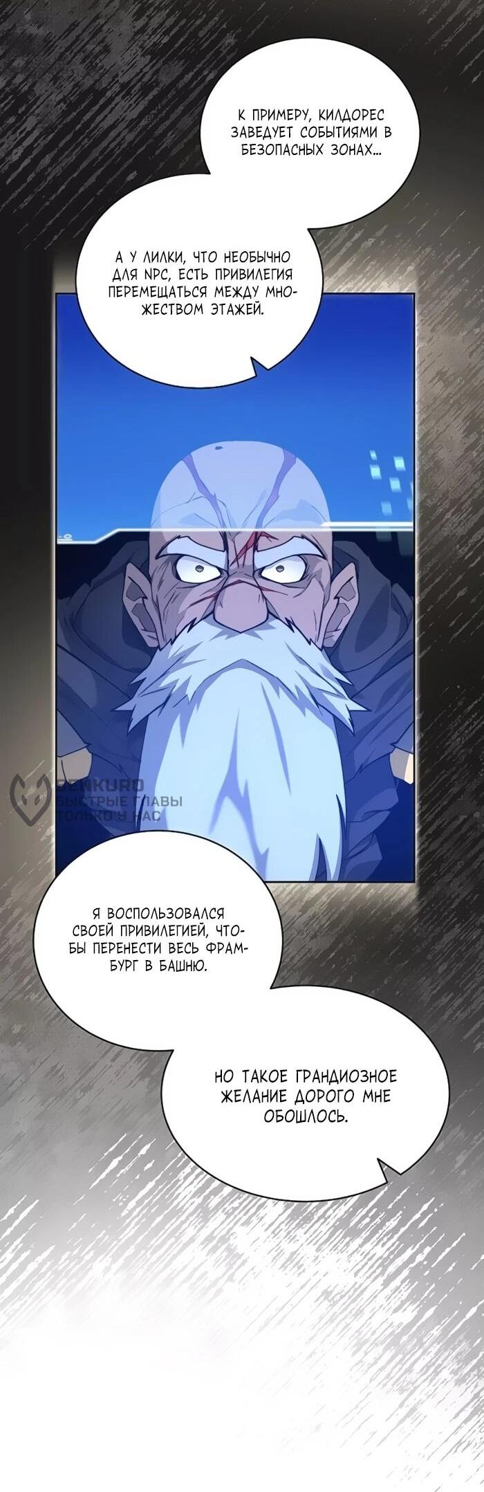 Манга Имбалансный игрок в башне - Глава 103 Страница 42