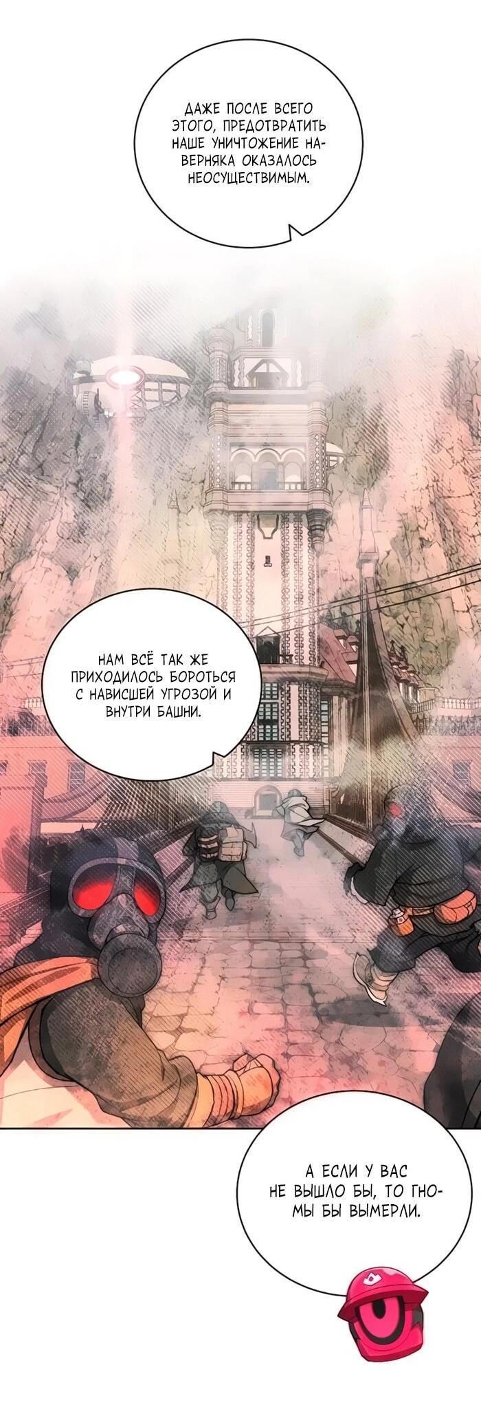 Манга Имбалансный игрок в башне - Глава 103 Страница 44