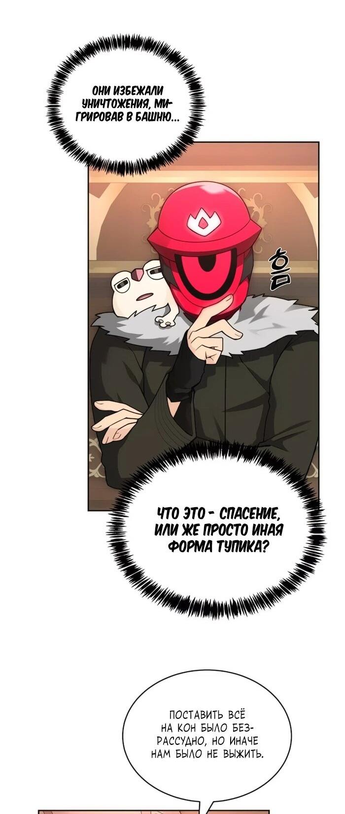 Манга Имбалансный игрок в башне - Глава 103 Страница 45