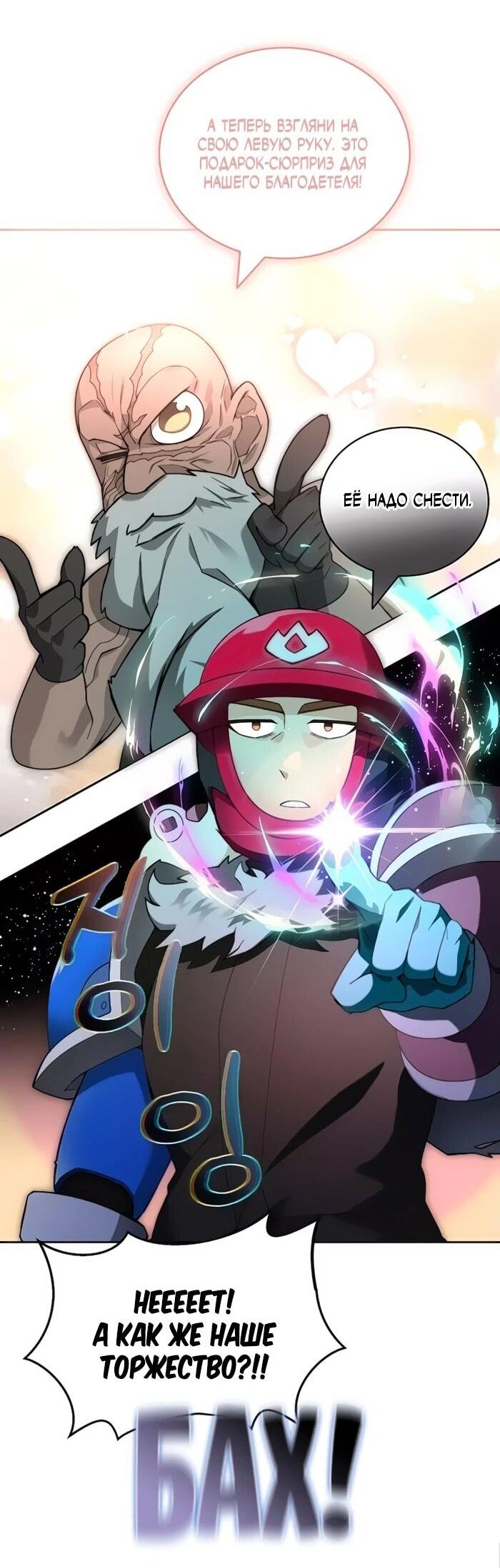 Манга Имбалансный игрок в башне - Глава 103 Страница 64