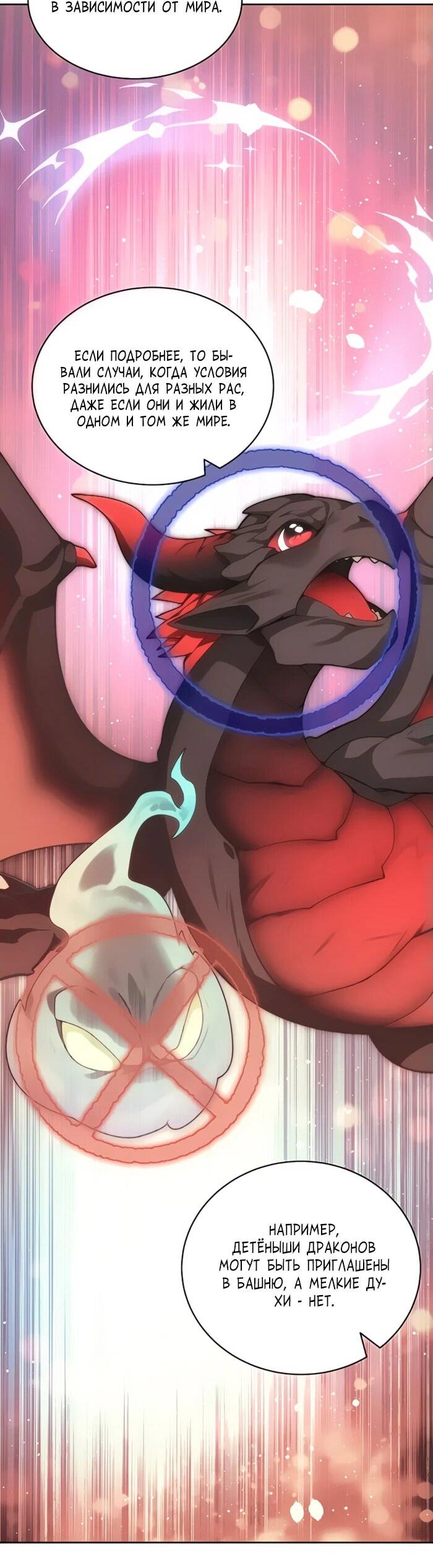 Манга Имбалансный игрок в башне - Глава 103 Страница 30