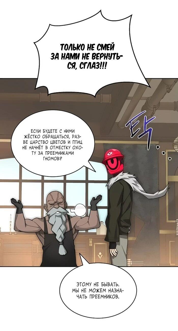 Манга Имбалансный игрок в башне - Глава 103 Страница 26