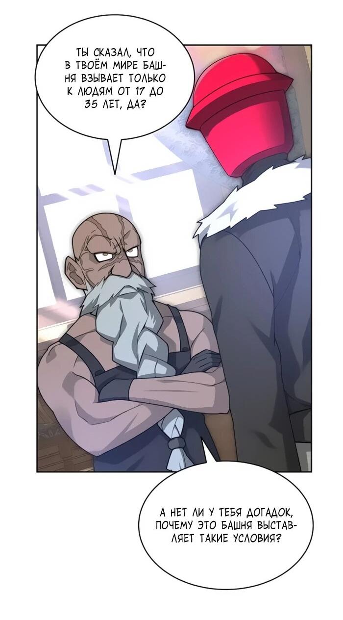 Манга Имбалансный игрок в башне - Глава 103 Страница 31