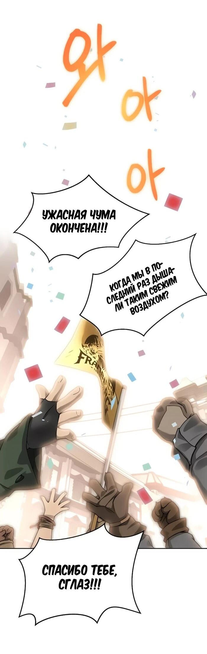 Манга Имбалансный игрок в башне - Глава 103 Страница 9