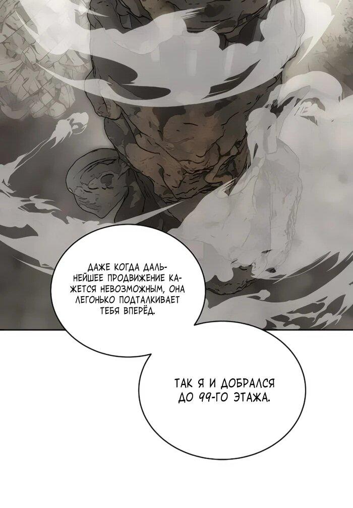Манга Имбалансный игрок в башне - Глава 103 Страница 34