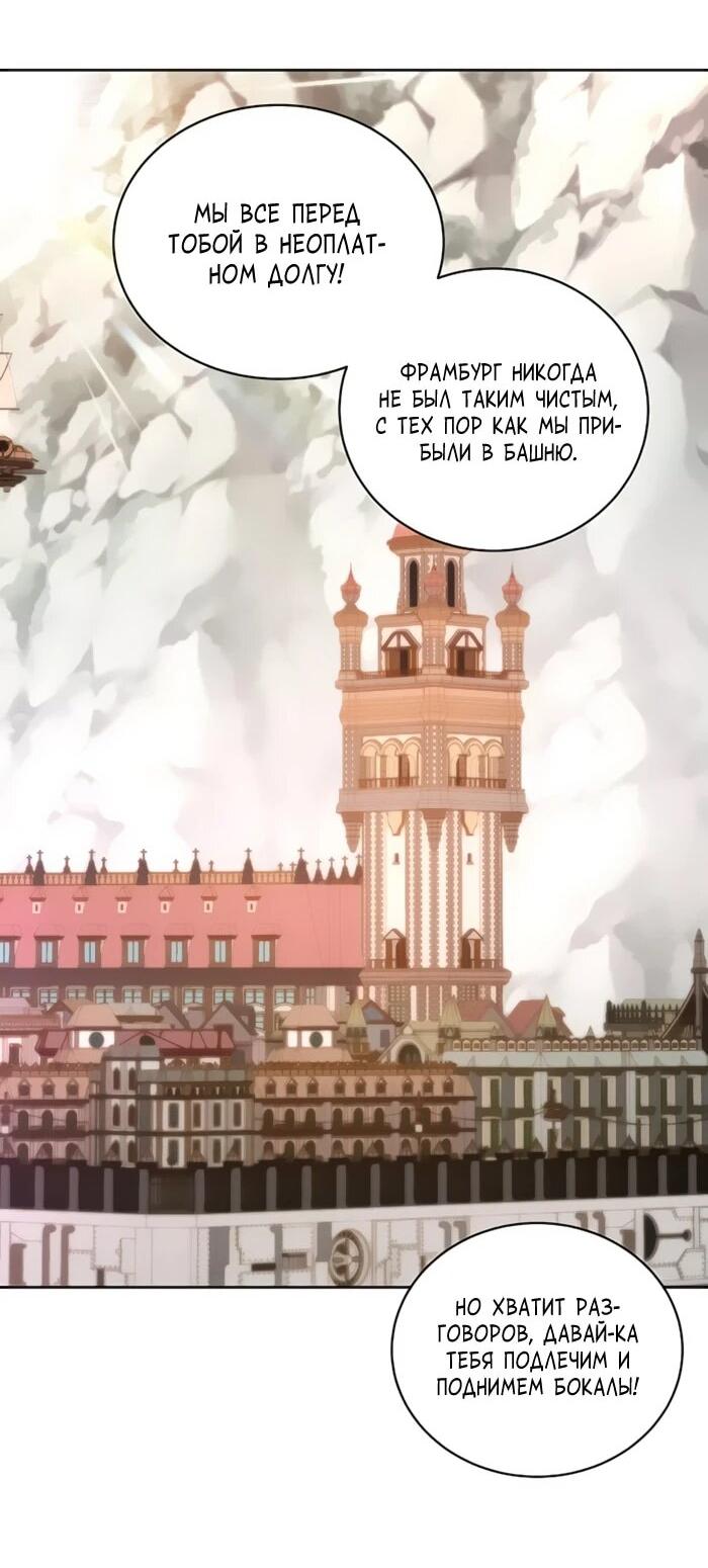 Манга Имбалансный игрок в башне - Глава 103 Страница 5