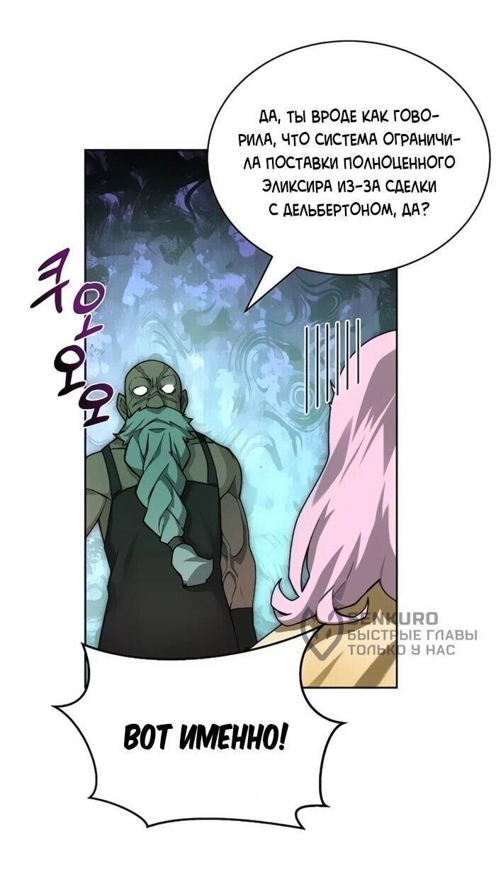 Манга Имбалансный игрок в башне - Глава 103 Страница 22