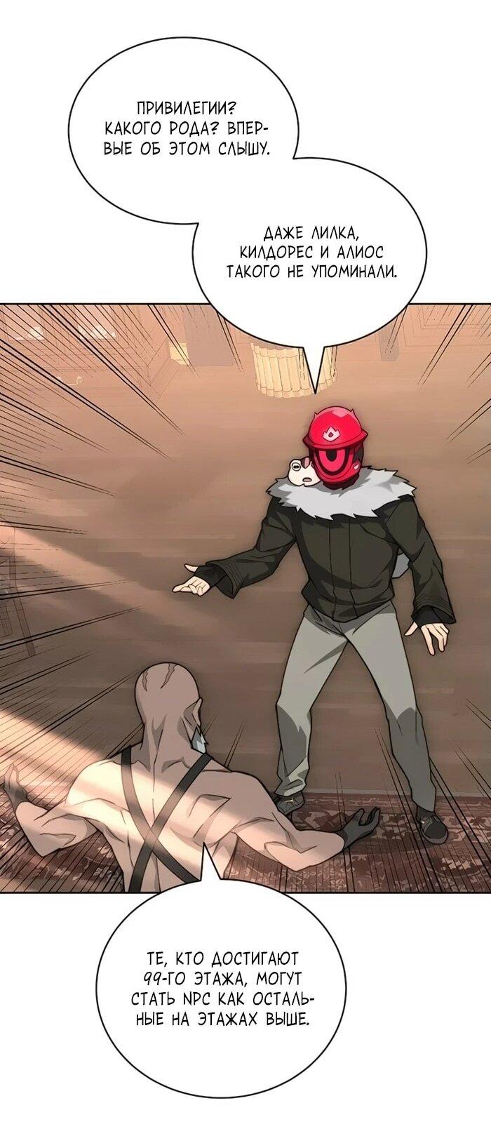 Манга Имбалансный игрок в башне - Глава 103 Страница 37