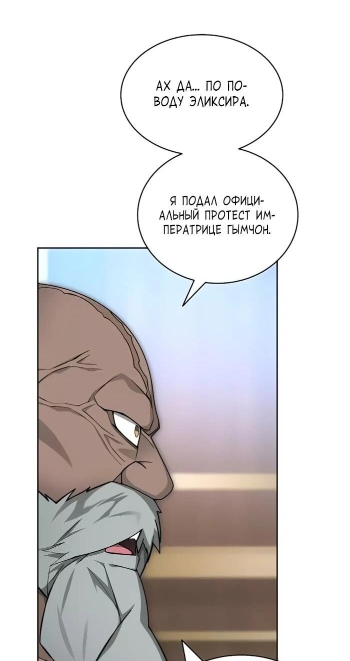 Манга Имбалансный игрок в башне - Глава 103 Страница 14