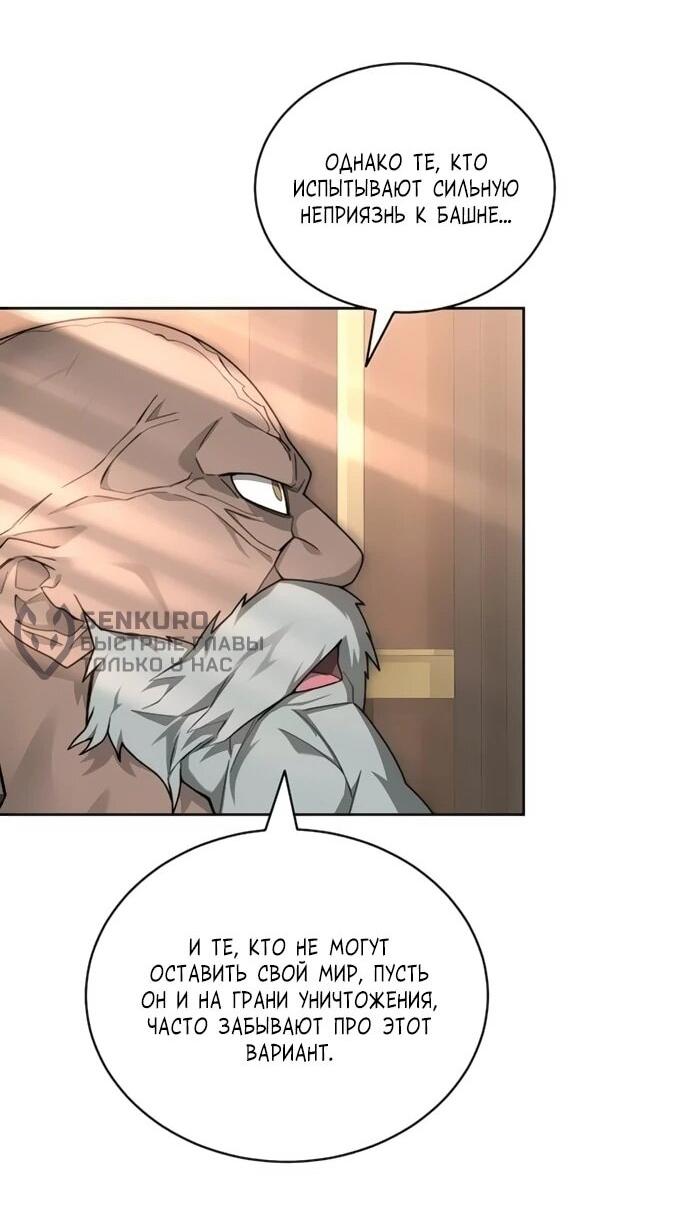 Манга Имбалансный игрок в башне - Глава 103 Страница 38