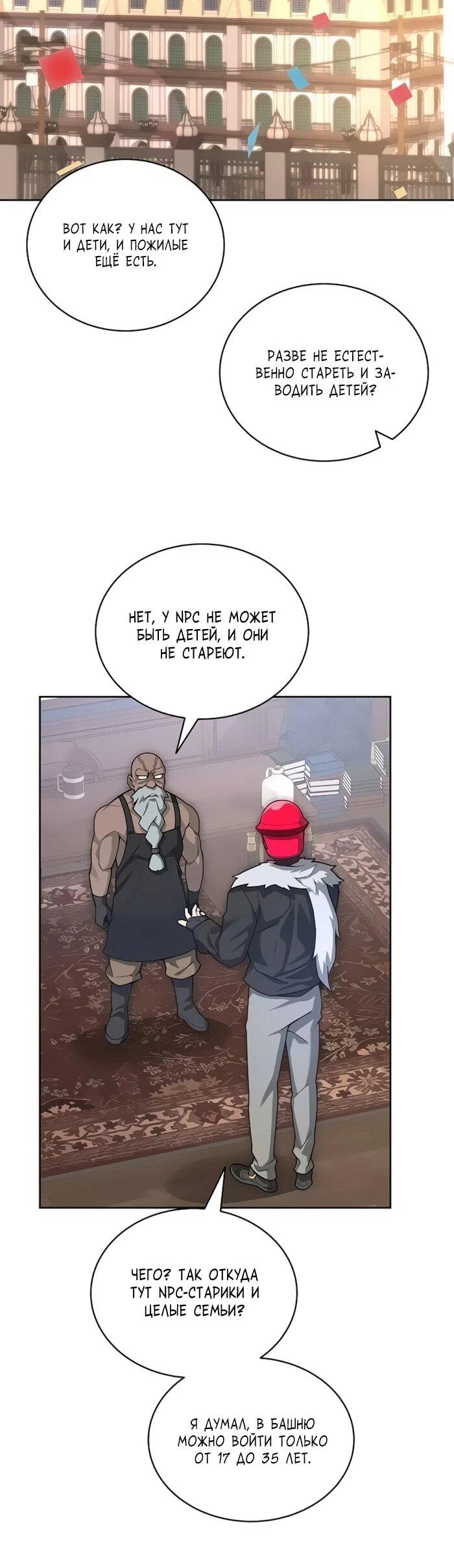 Манга Имбалансный игрок в башне - Глава 103 Страница 28