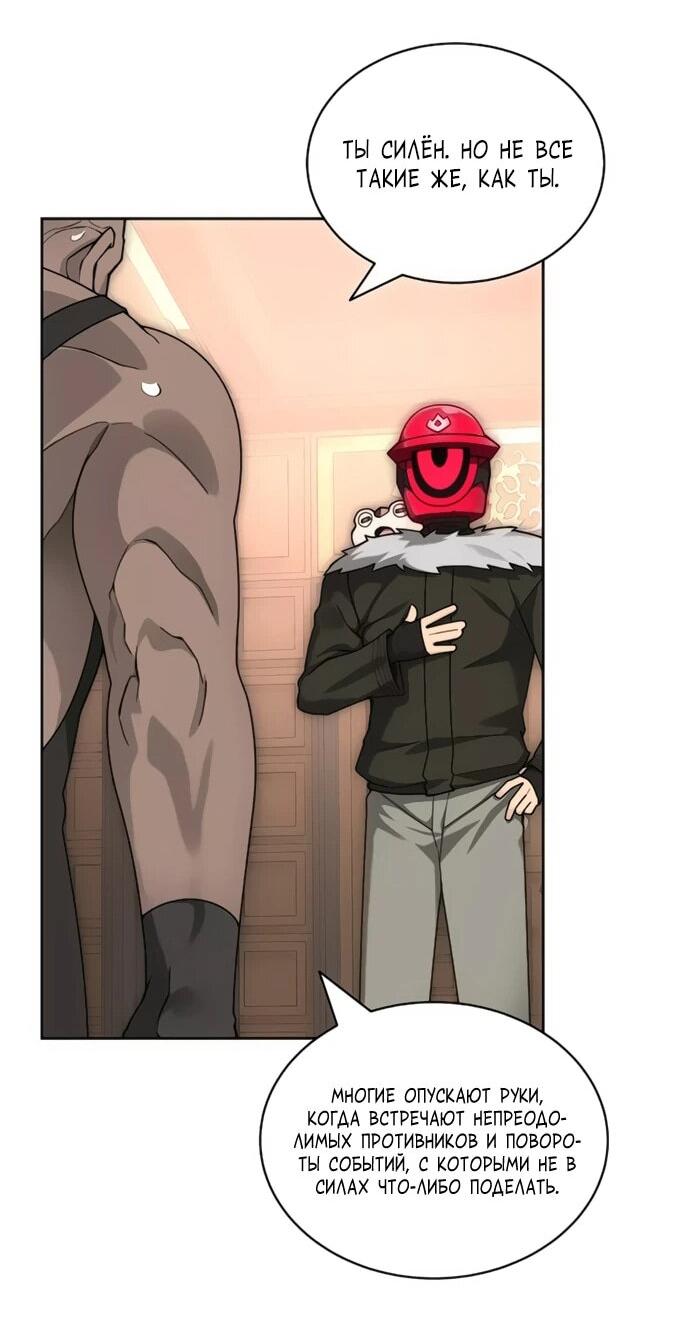 Манга Имбалансный игрок в башне - Глава 103 Страница 48