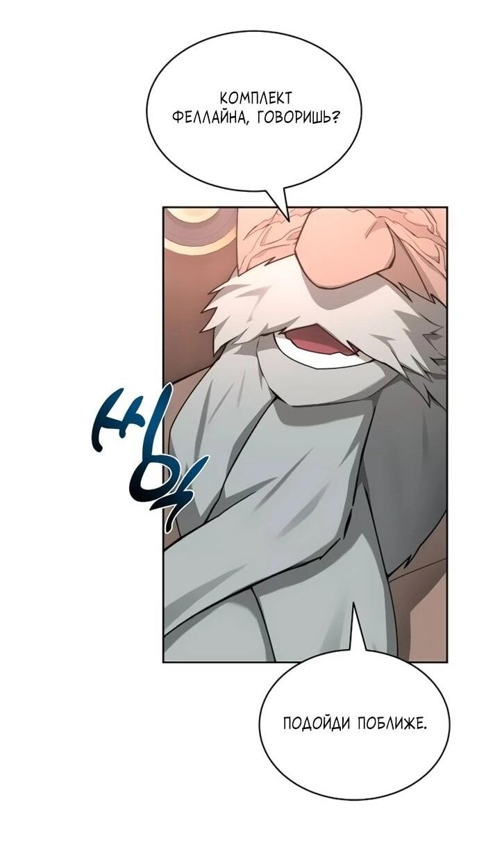 Манга Имбалансный игрок в башне - Глава 103 Страница 60