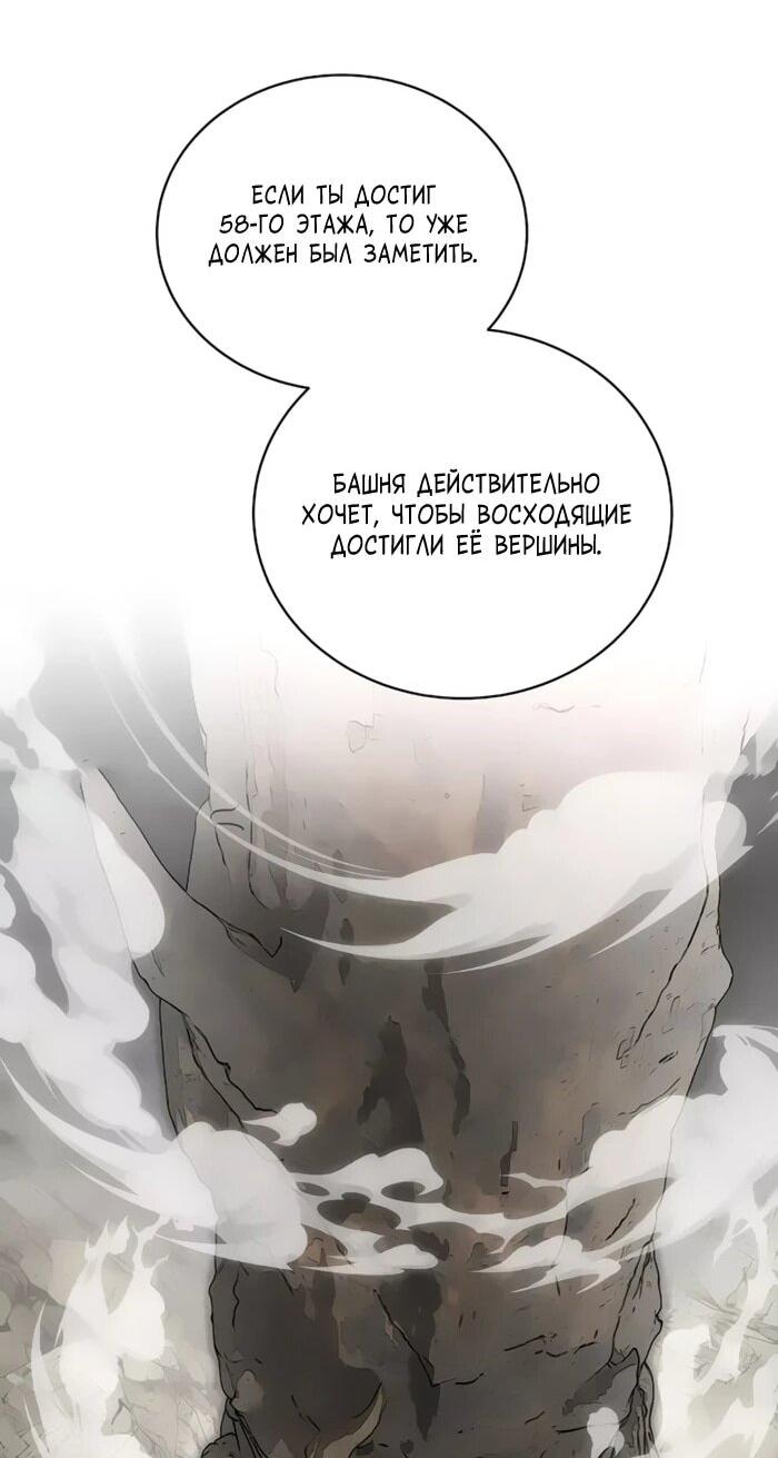 Манга Имбалансный игрок в башне - Глава 103 Страница 33