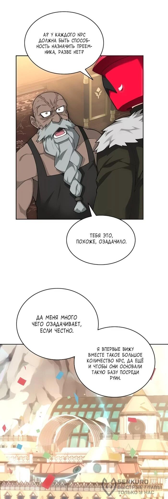 Манга Имбалансный игрок в башне - Глава 103 Страница 27