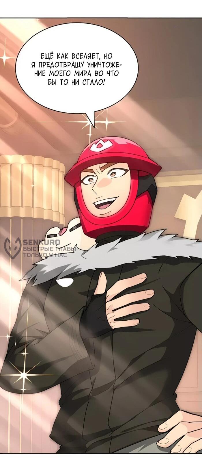 Манга Имбалансный игрок в башне - Глава 103 Страница 47