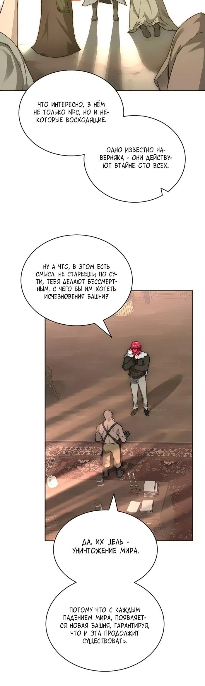 Манга Имбалансный игрок в башне - Глава 103 Страница 53
