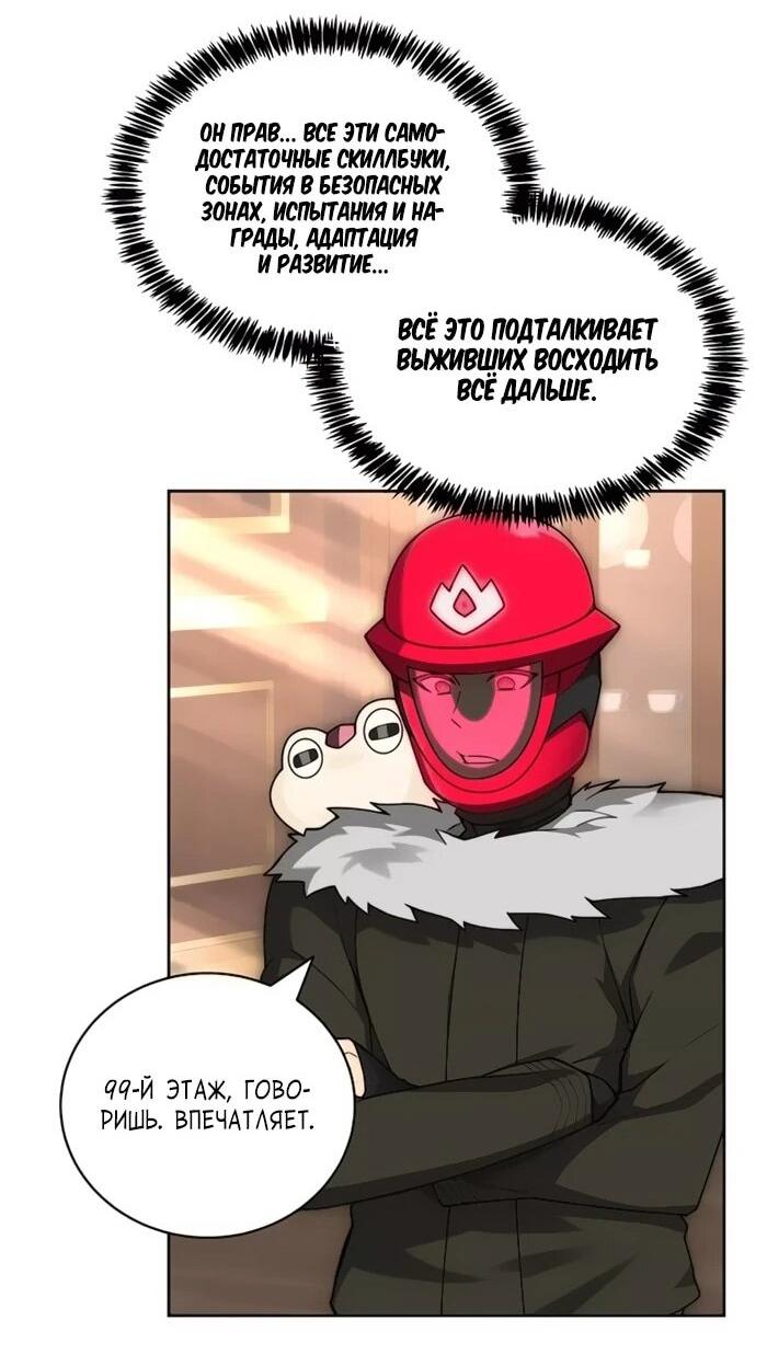 Манга Имбалансный игрок в башне - Глава 103 Страница 35