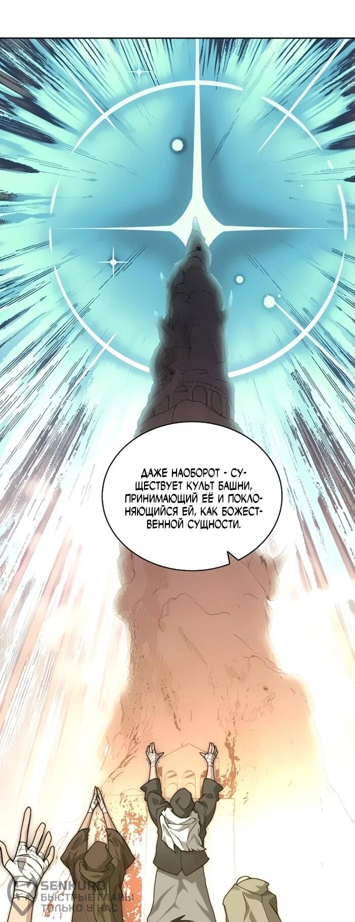 Манга Имбалансный игрок в башне - Глава 103 Страница 52