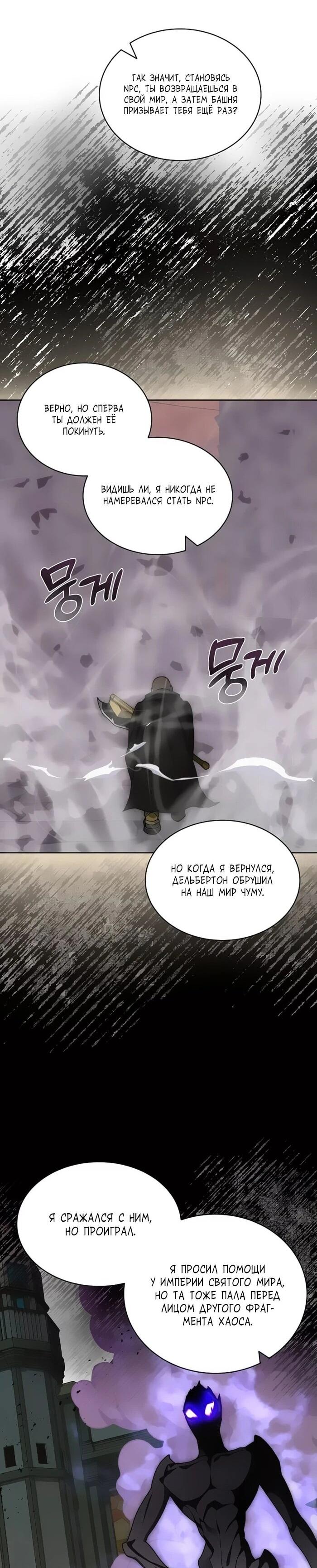 Манга Имбалансный игрок в башне - Глава 103 Страница 39