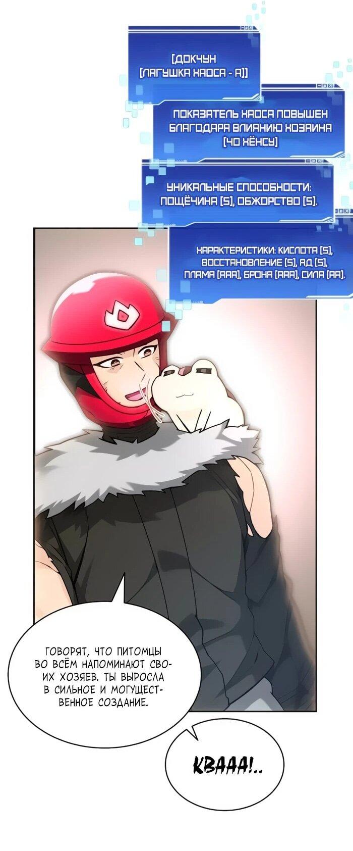 Манга Имбалансный игрок в башне - Глава 103 Страница 8