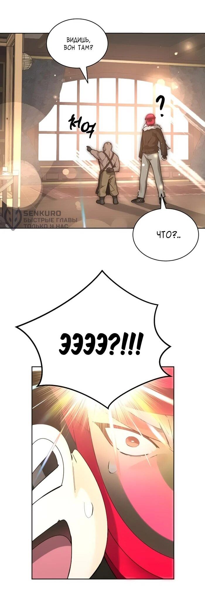 Манга Имбалансный игрок в башне - Глава 103 Страница 61