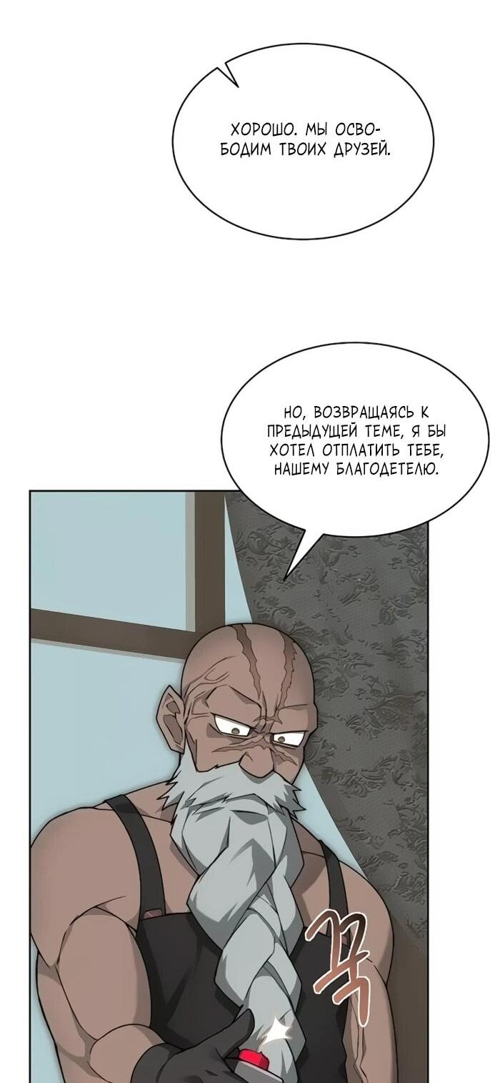 Манга Имбалансный игрок в башне - Глава 103 Страница 57