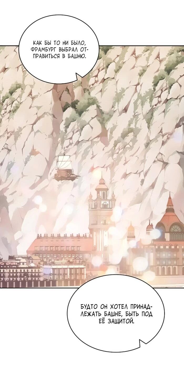 Манга Имбалансный игрок в башне - Глава 103 Страница 49