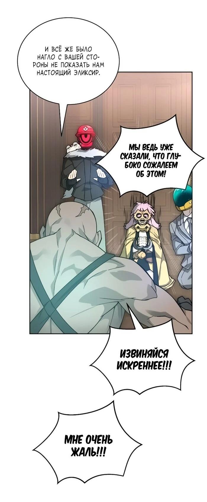 Манга Имбалансный игрок в башне - Глава 103 Страница 23