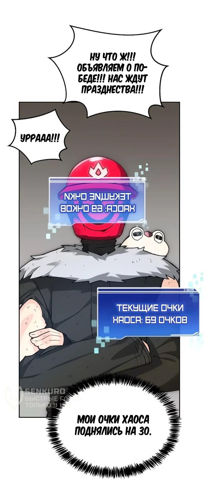 Манга Имбалансный игрок в башне - Глава 103 Страница 6