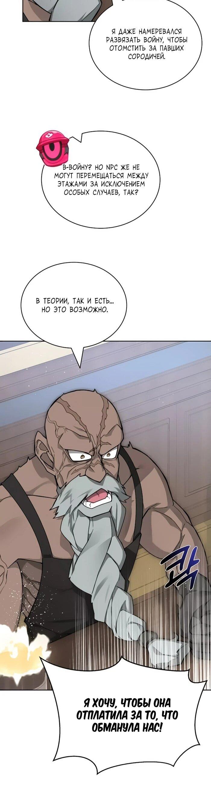 Манга Имбалансный игрок в башне - Глава 103 Страница 15