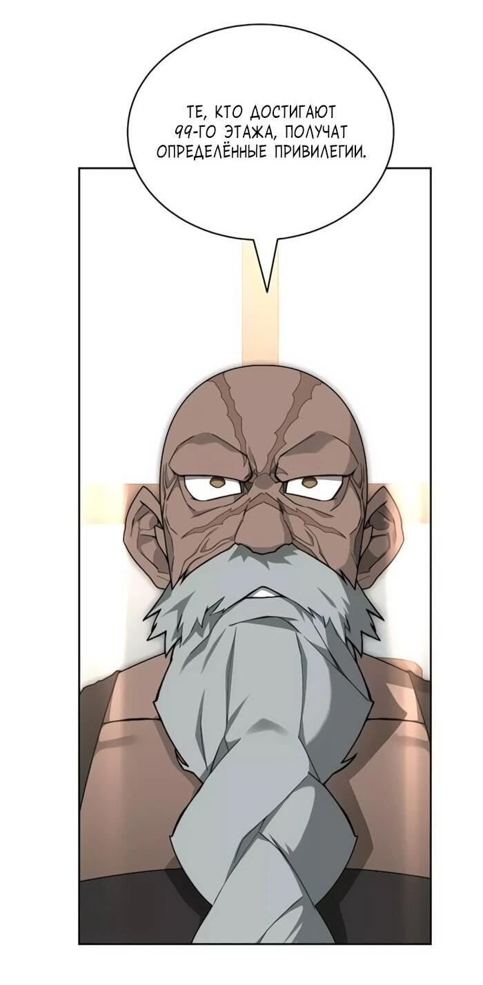 Манга Имбалансный игрок в башне - Глава 103 Страница 36