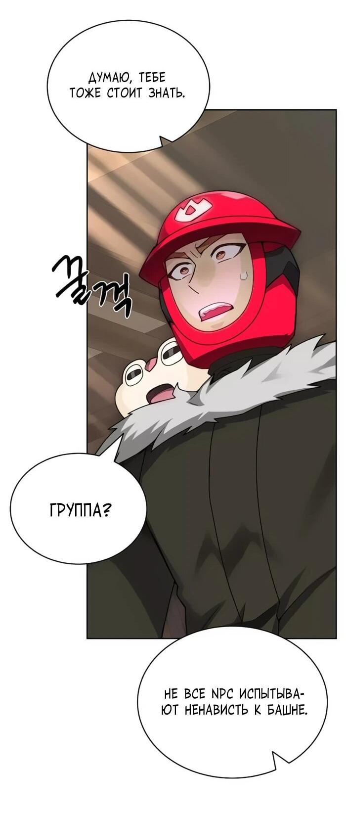 Манга Имбалансный игрок в башне - Глава 103 Страница 51