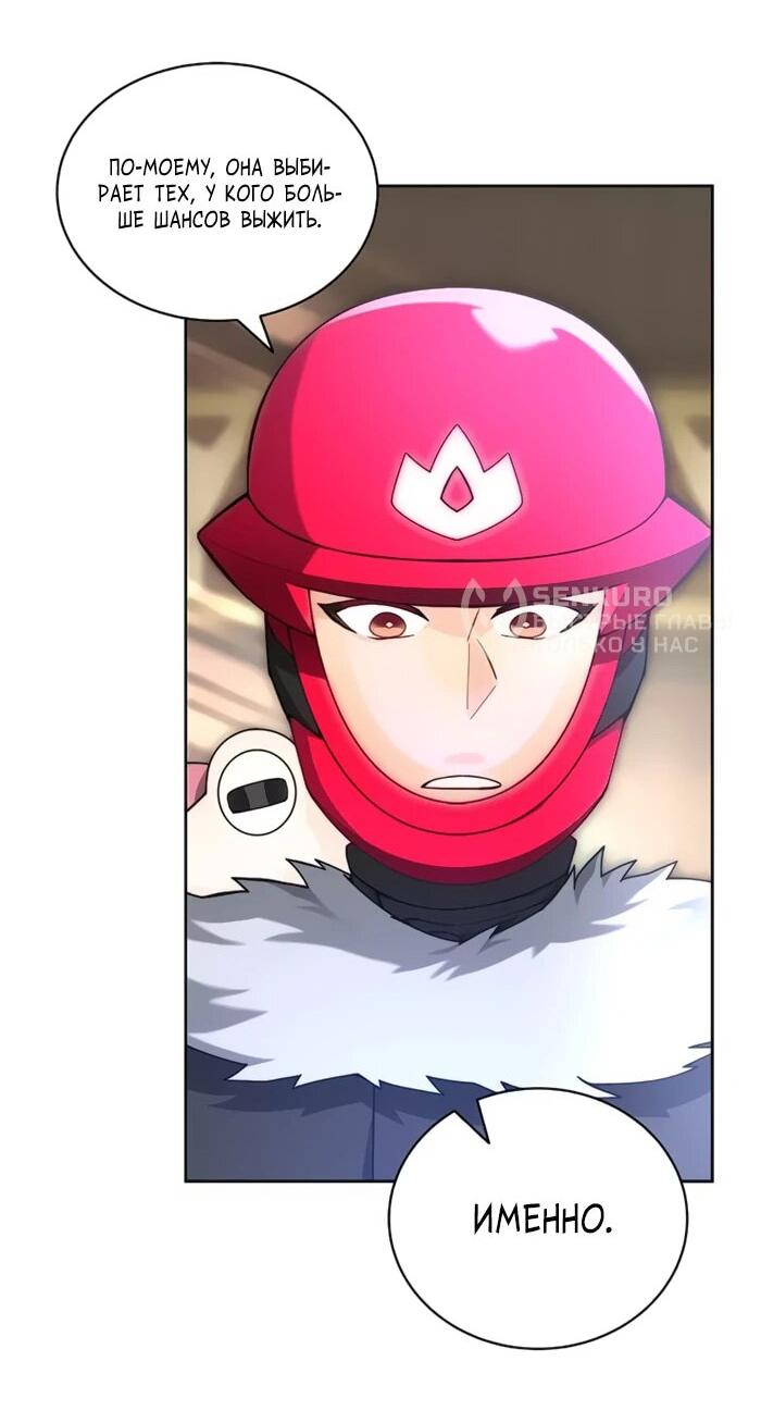 Манга Имбалансный игрок в башне - Глава 103 Страница 32