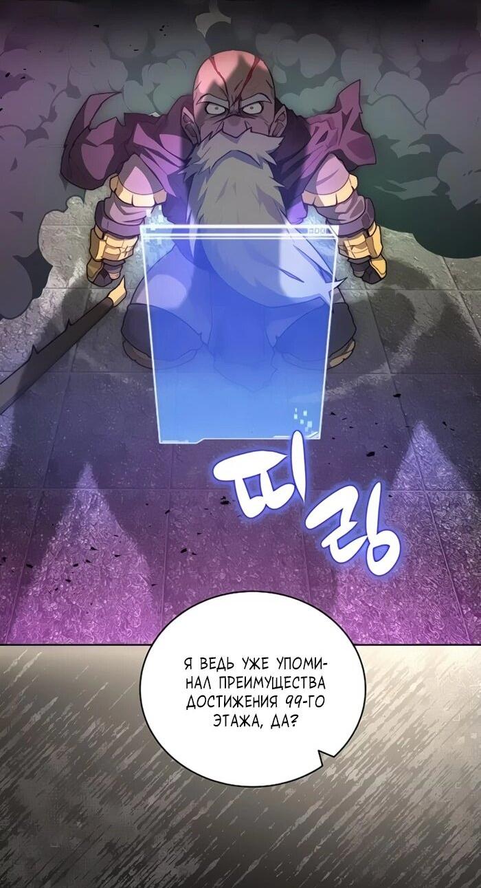 Манга Имбалансный игрок в башне - Глава 103 Страница 41