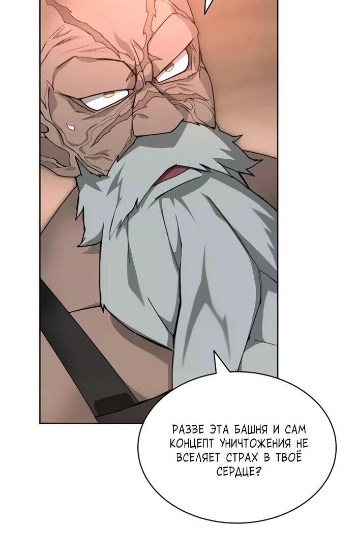 Манга Имбалансный игрок в башне - Глава 103 Страница 46