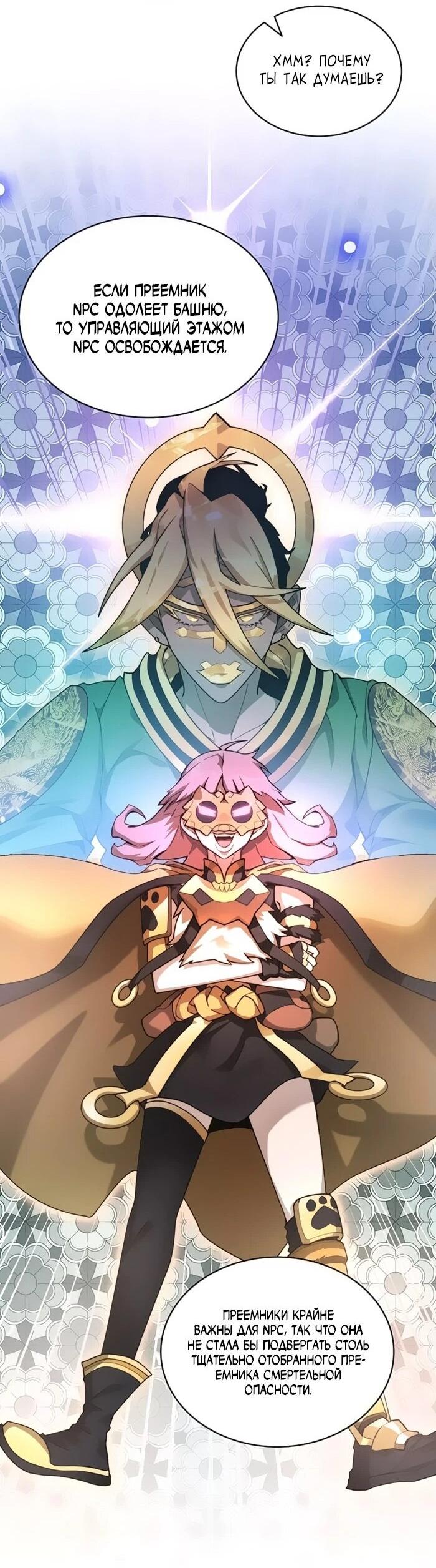 Манга Имбалансный игрок в башне - Глава 103 Страница 55