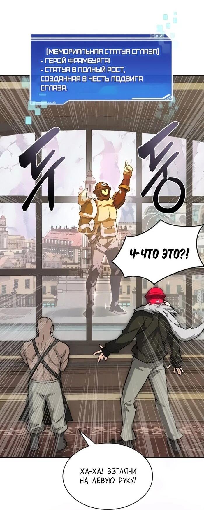 Манга Имбалансный игрок в башне - Глава 103 Страница 62